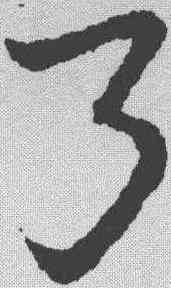 弓,皇象 ,書法字典